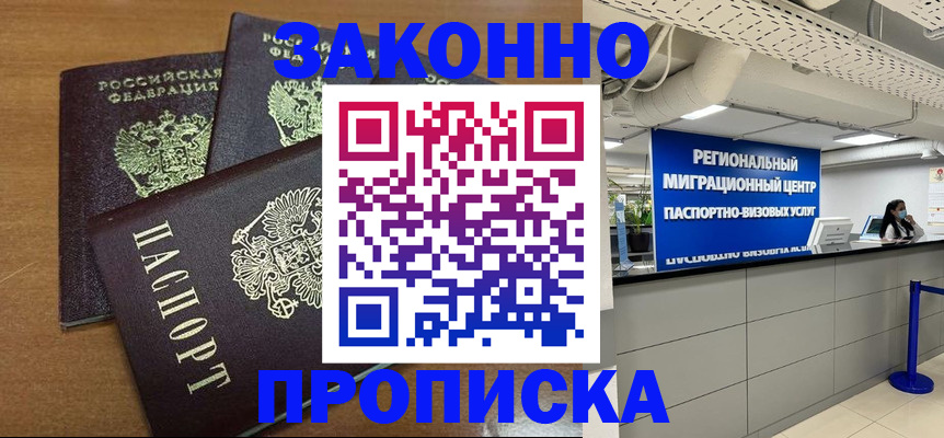 временная регистрация купить в Петушках